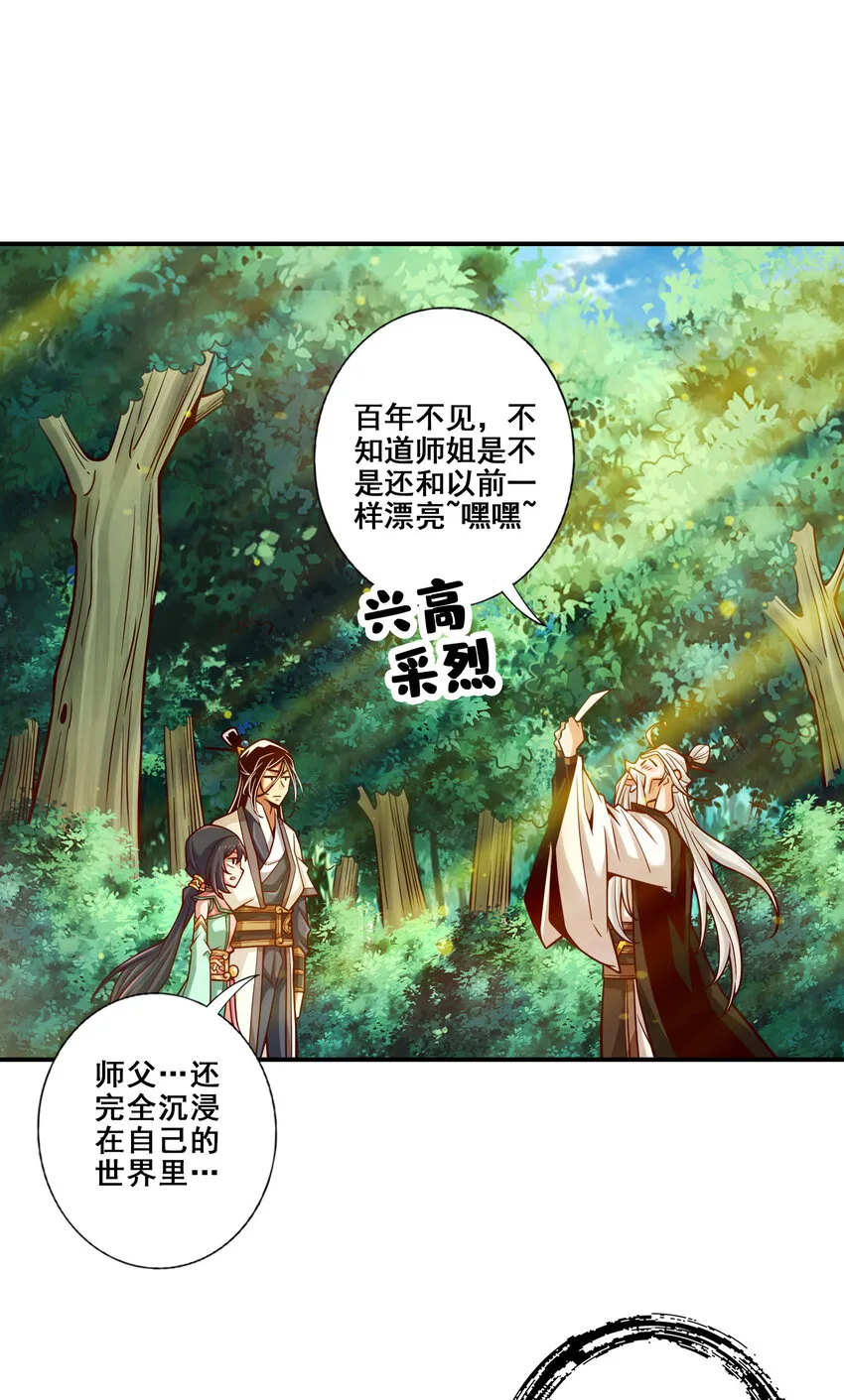 141 第141话-会见师伯 第9页