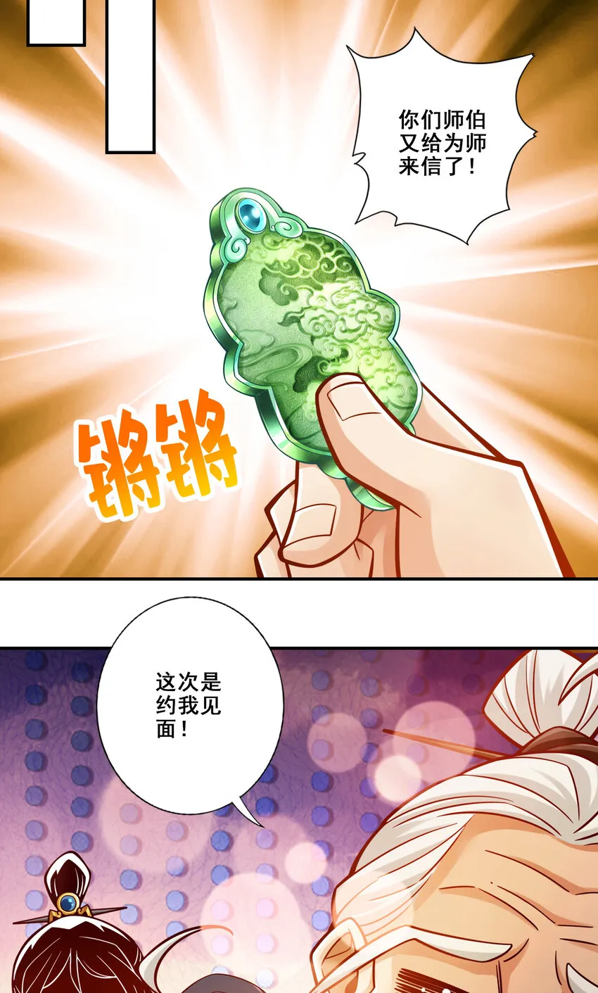 141 第141话-会见师伯 第12页