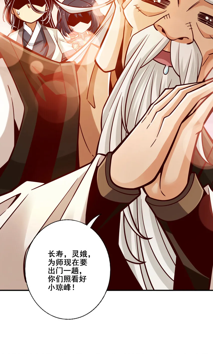 141 第141话-会见师伯 第13页