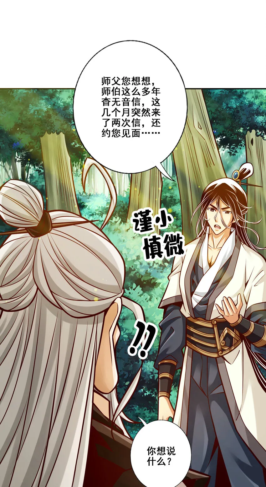 141 第141话-会见师伯 第15页