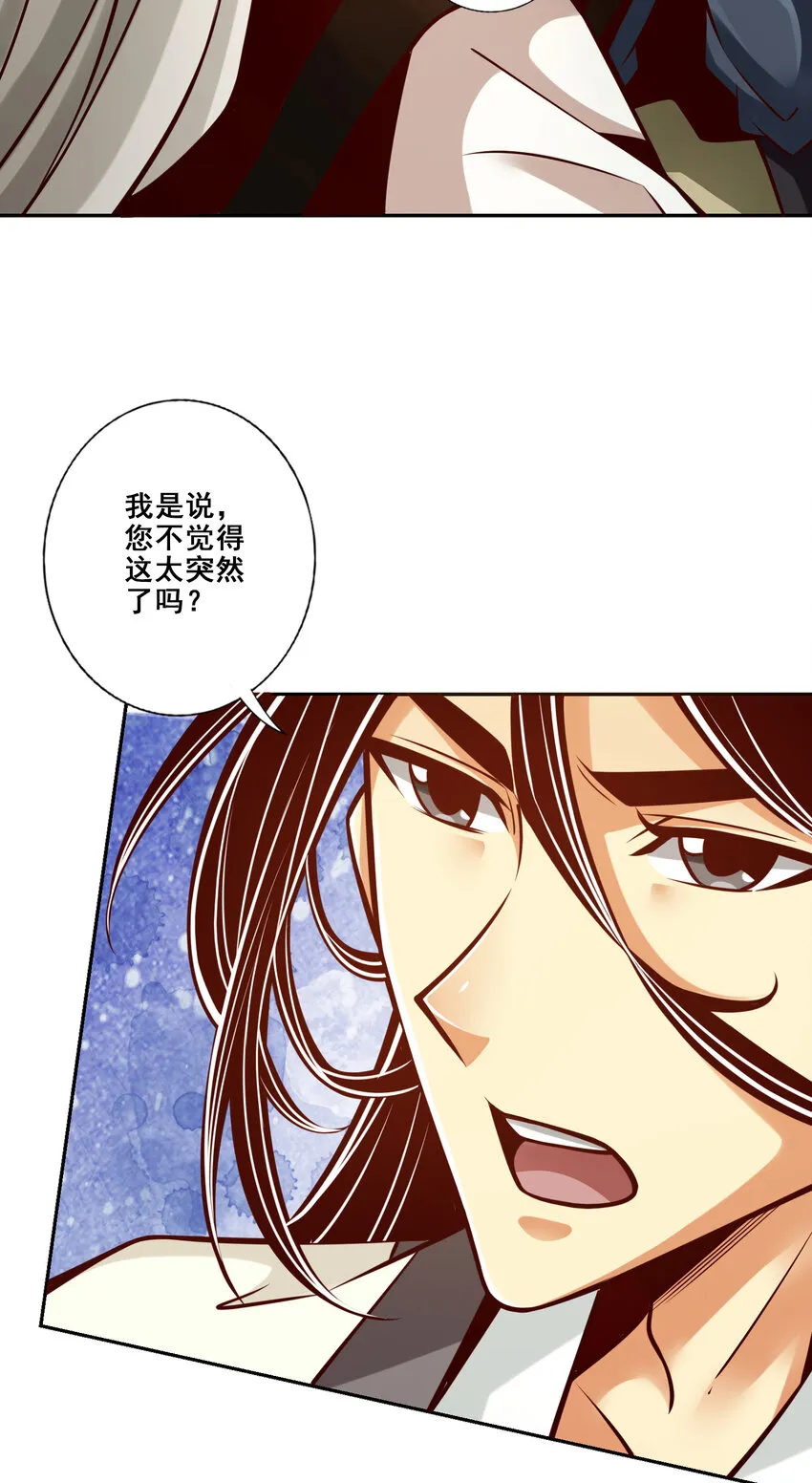 141 第141话-会见师伯 第16页