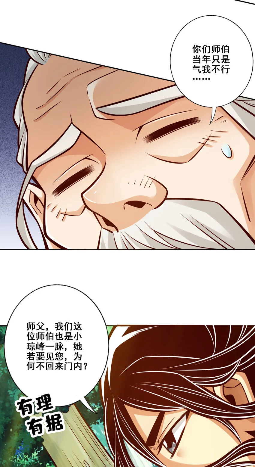 141 第141话-会见师伯 第17页