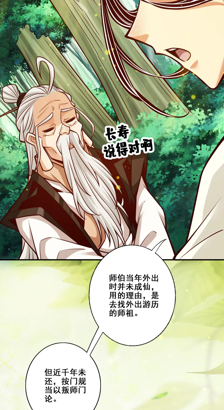 141 第141话-会见师伯 第18页