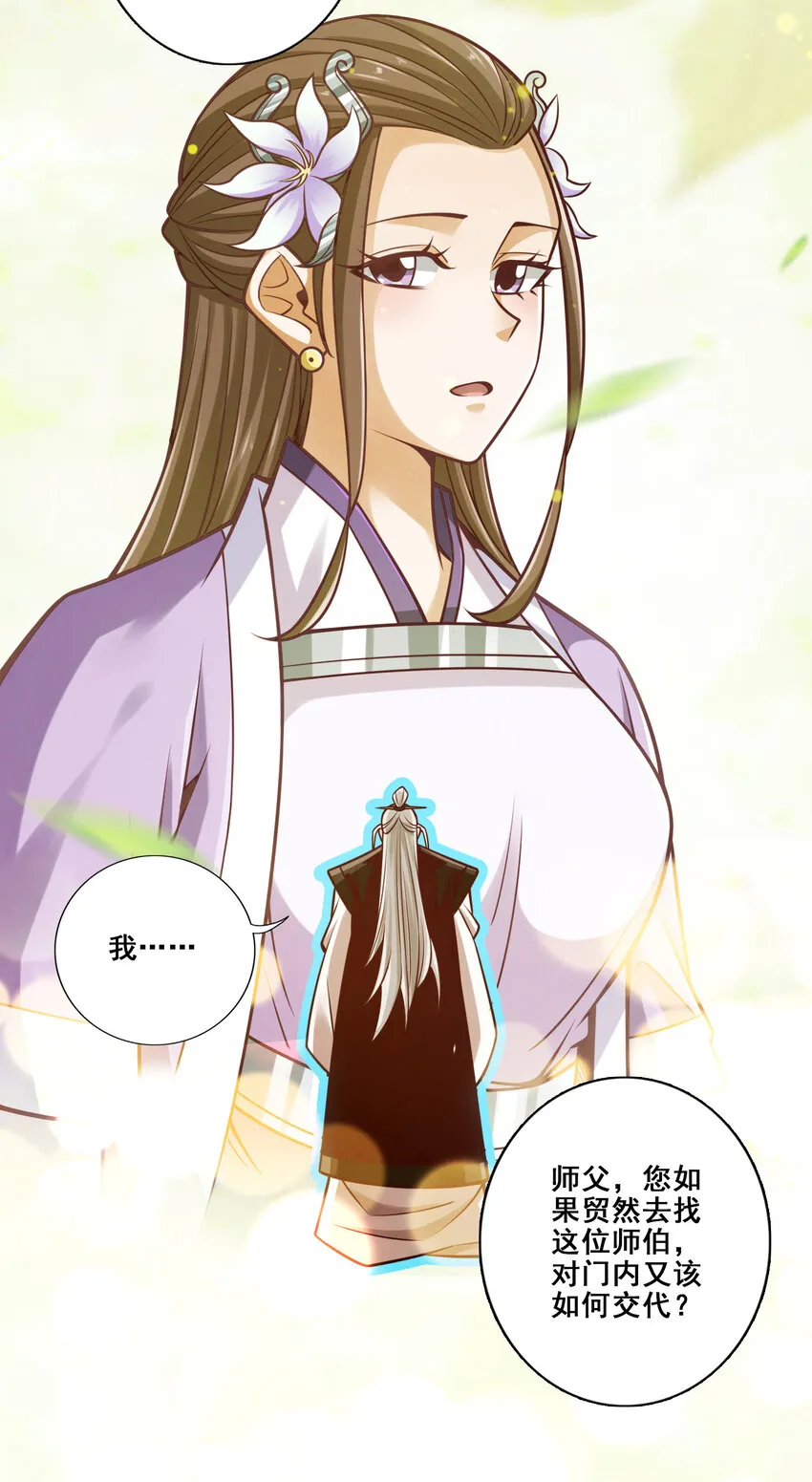 141 第141话-会见师伯 第19页