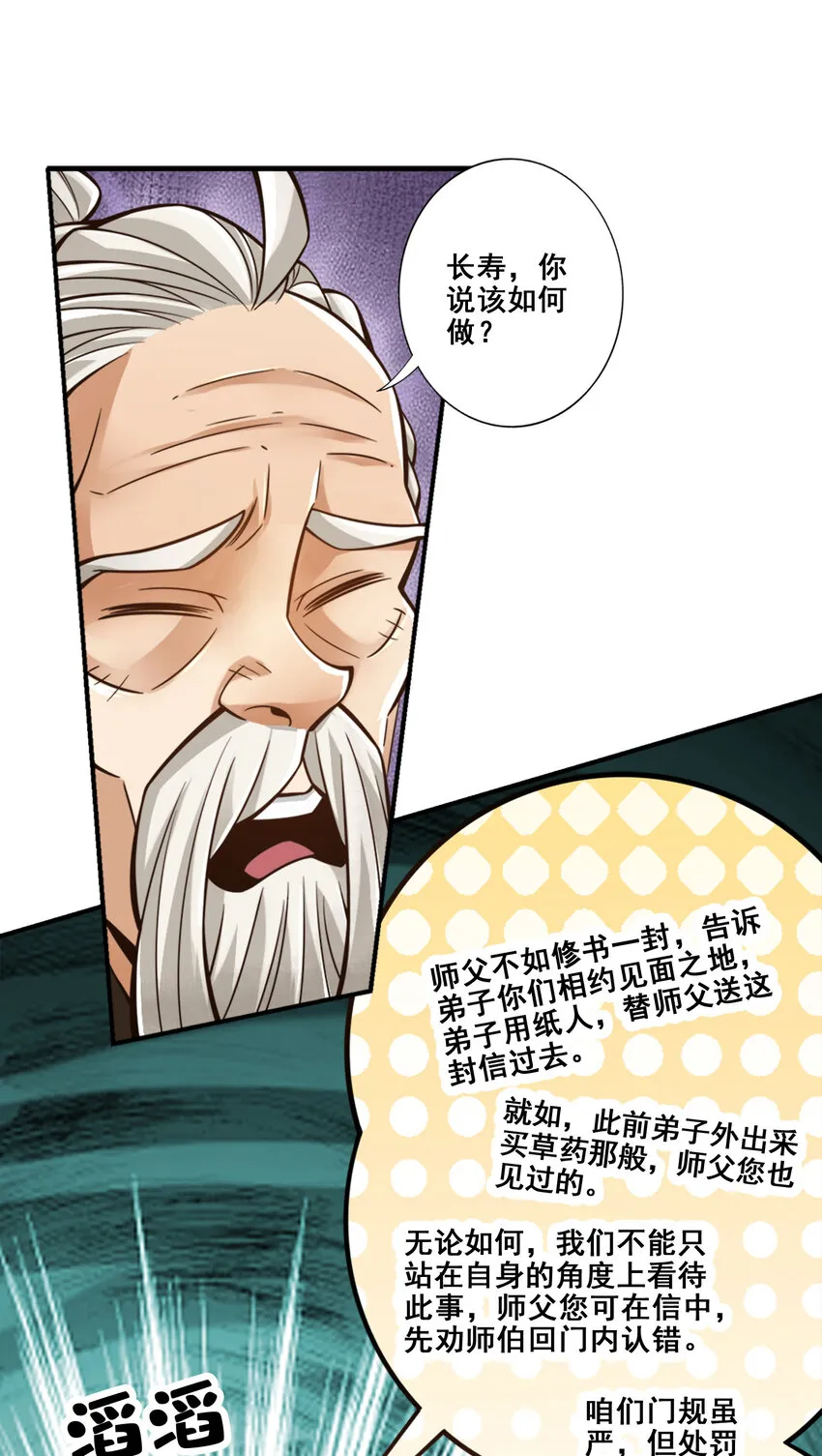 141 第141话-会见师伯 第20页