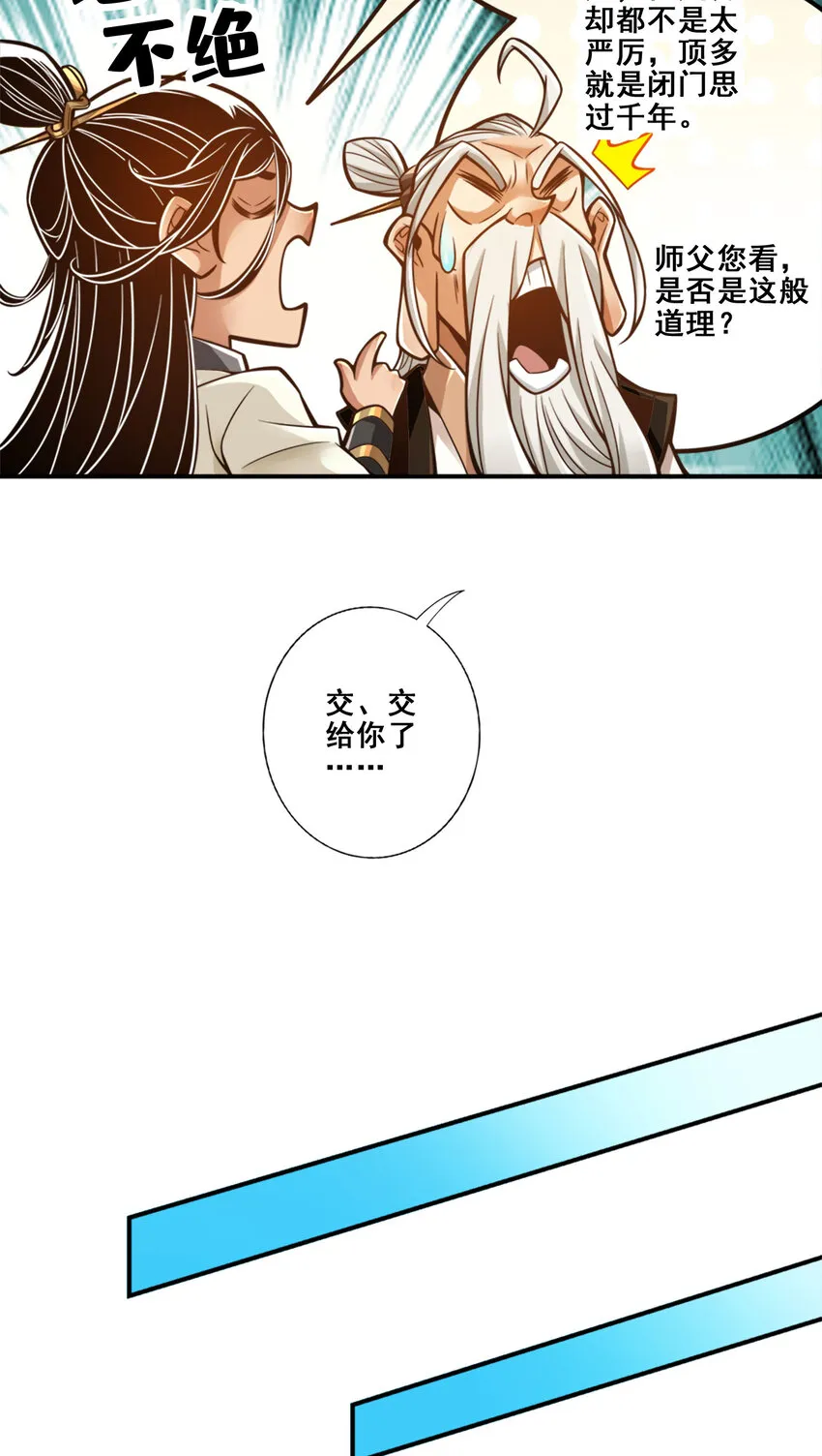 141 第141话-会见师伯 第21页