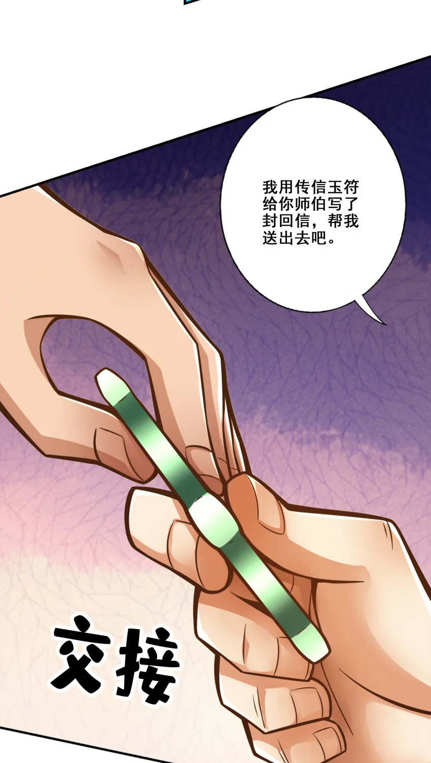 141 第141话-会见师伯 第22页