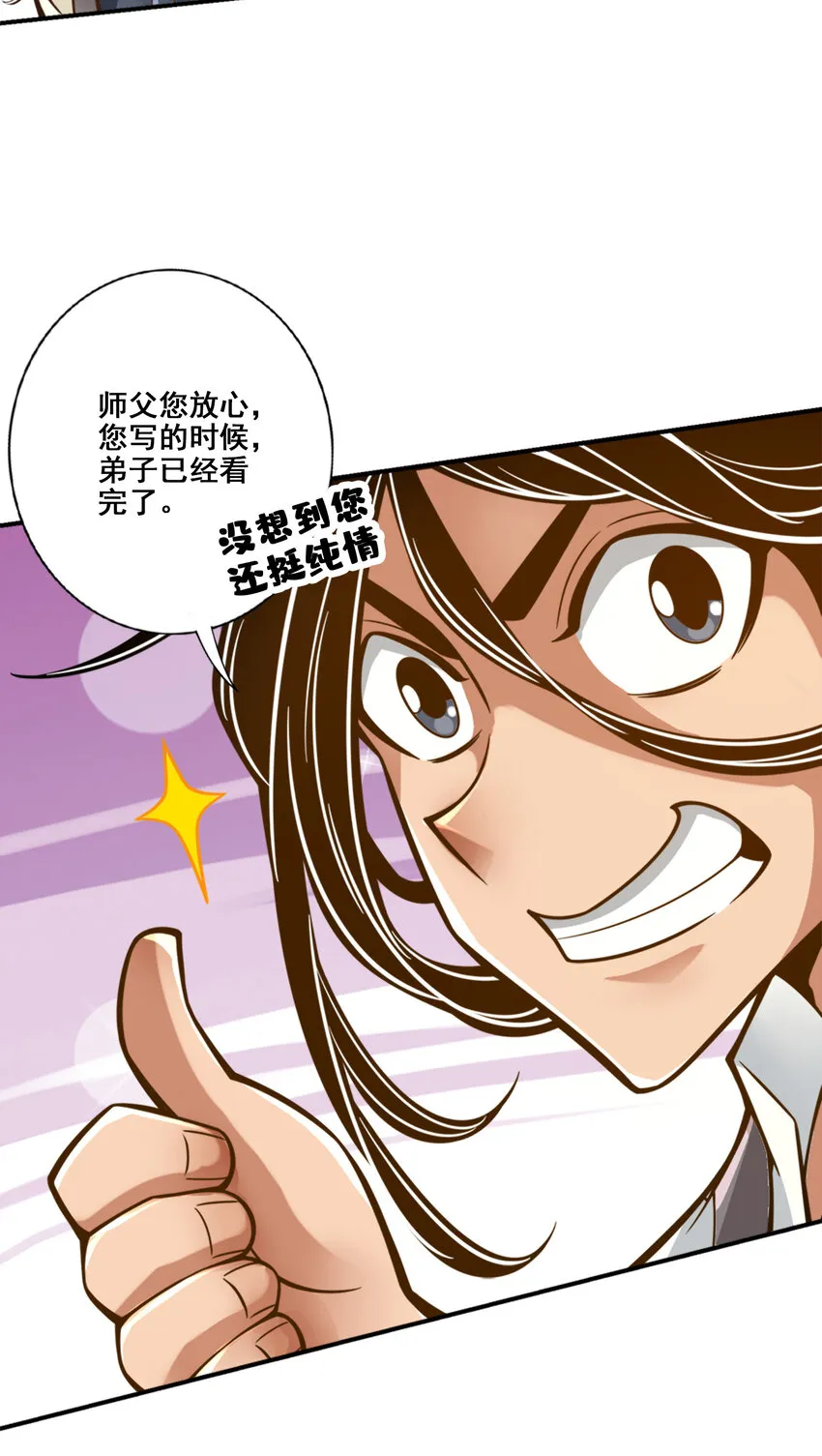 141 第141话-会见师伯 第24页