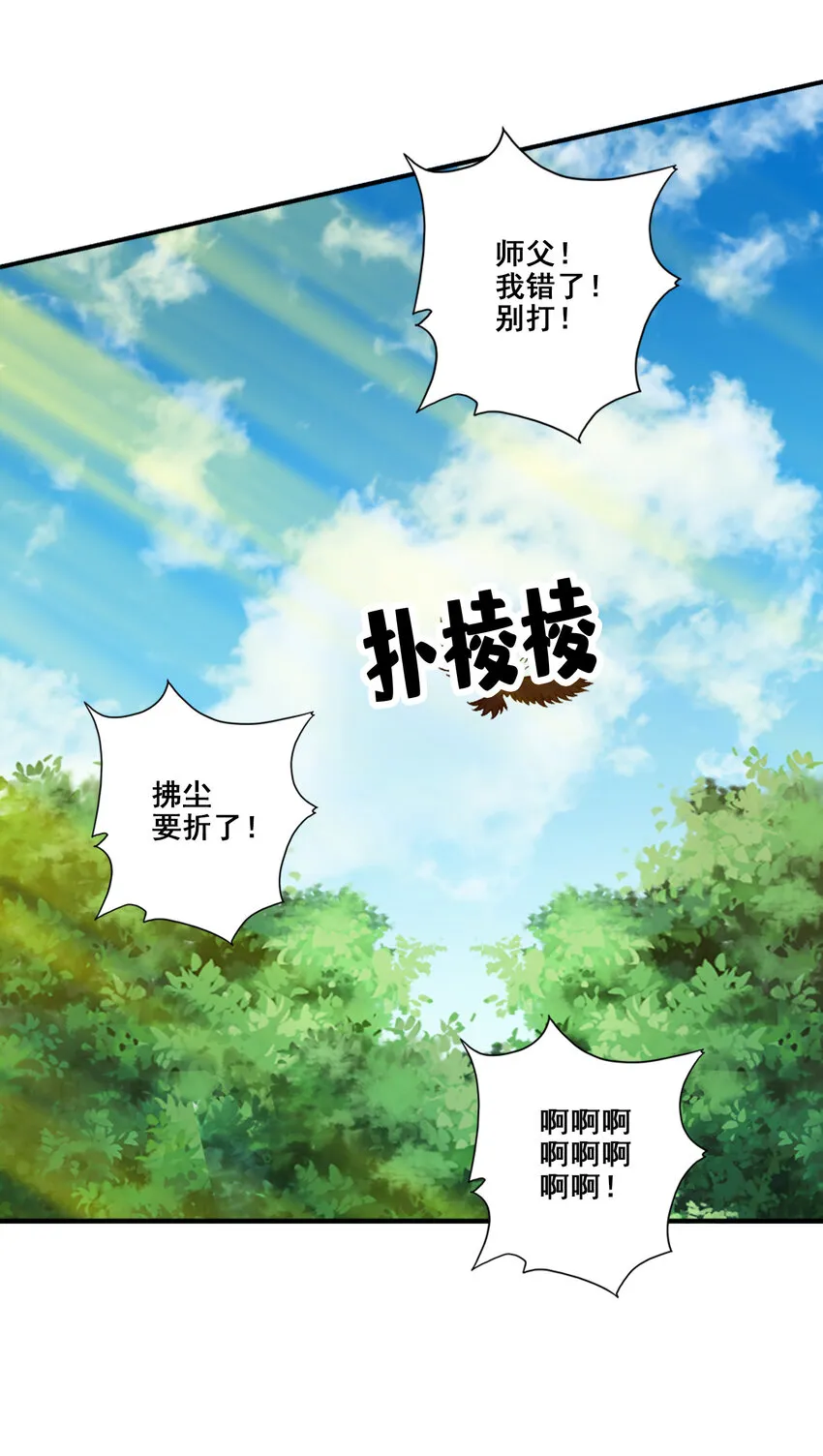 141 第141话-会见师伯 第25页