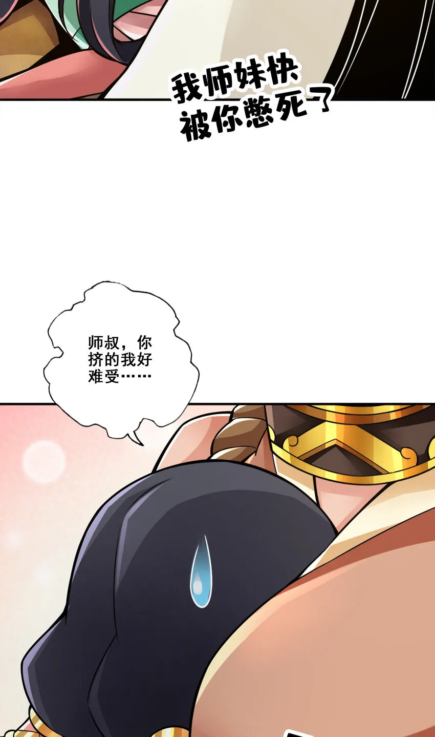 141 第141话-会见师伯 第28页
