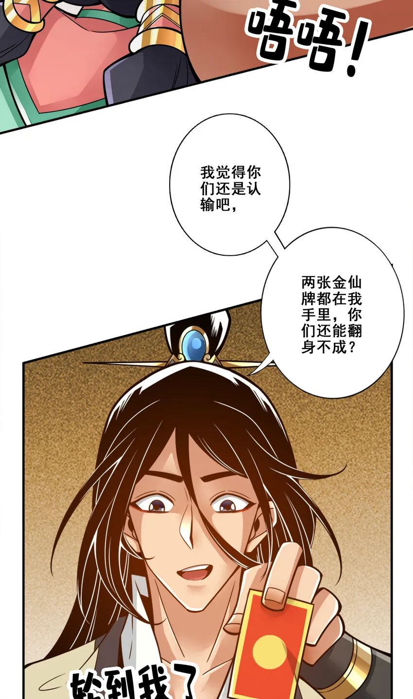 141 第141话-会见师伯 第29页