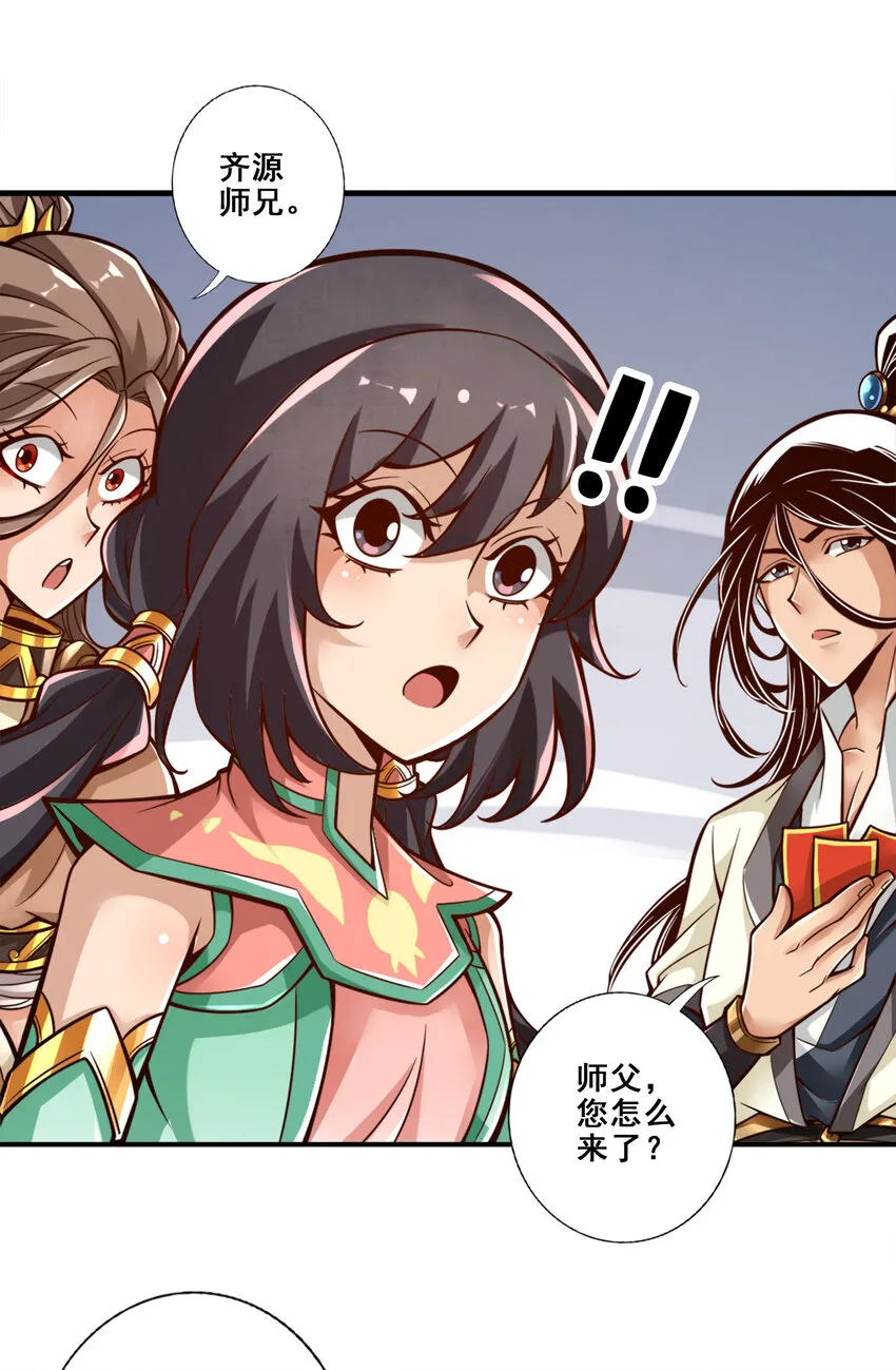 141 第141话-会见师伯 第32页