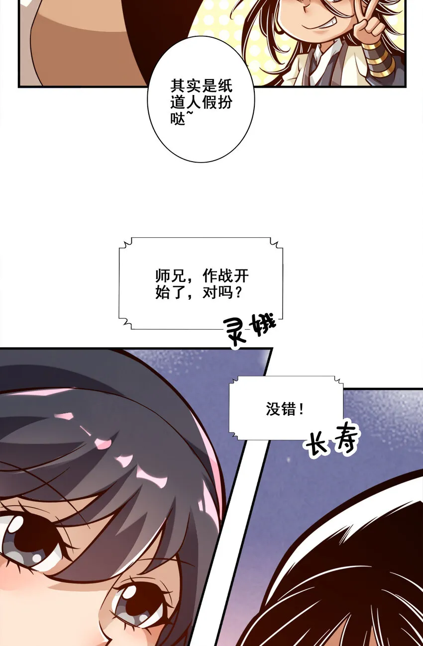 141 第141话-会见师伯 第34页