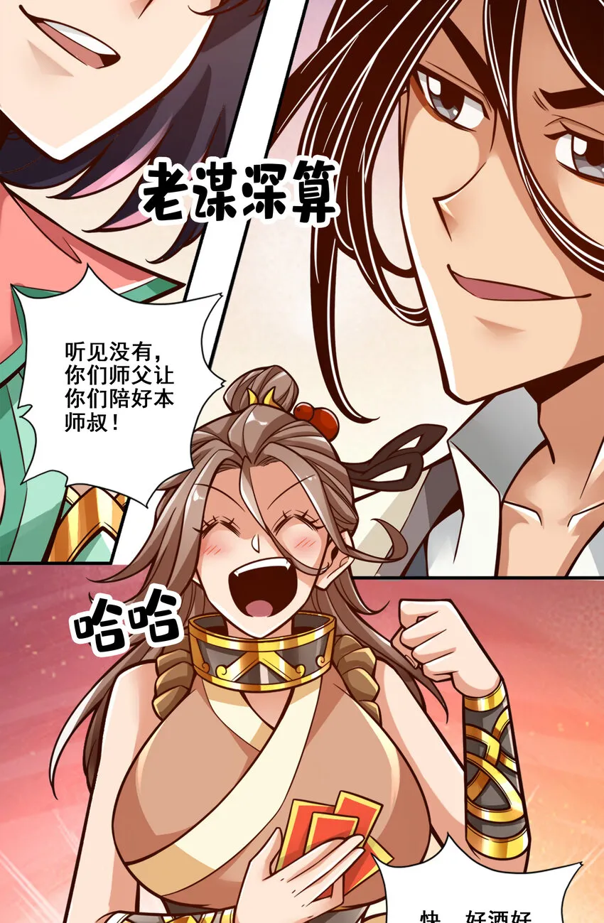 141 第141话-会见师伯 第35页