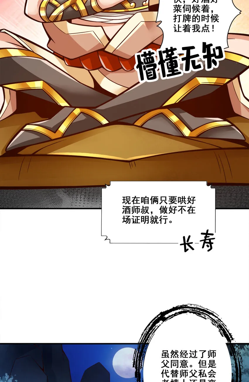 141 第141话-会见师伯 第36页