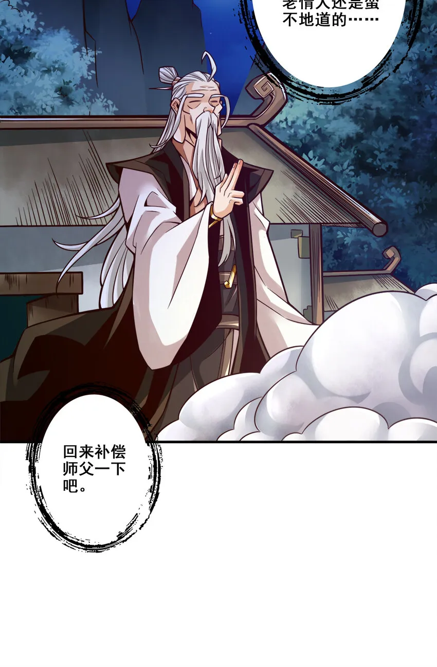 141 第141话-会见师伯 第37页