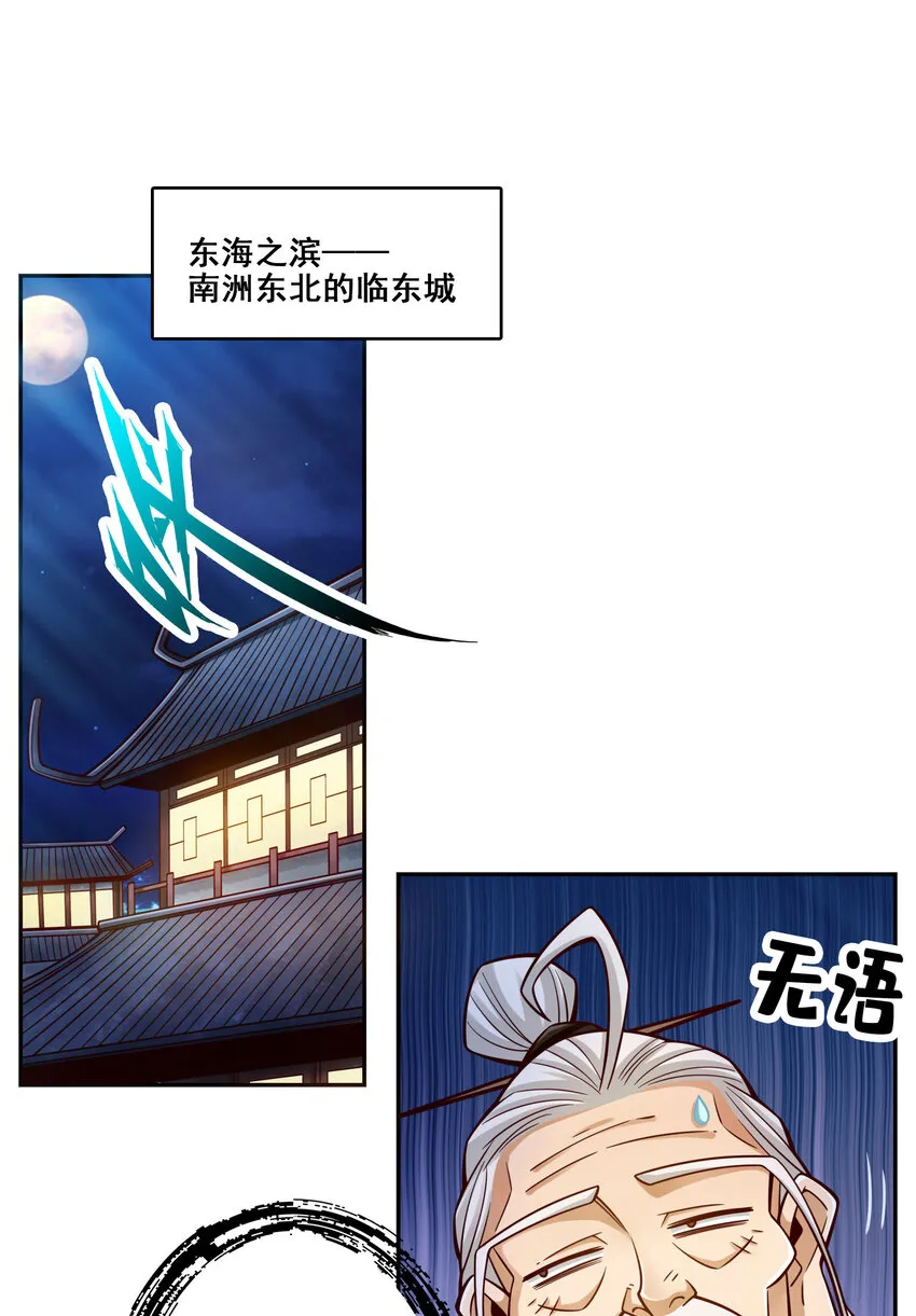 141 第141话-会见师伯 第38页
