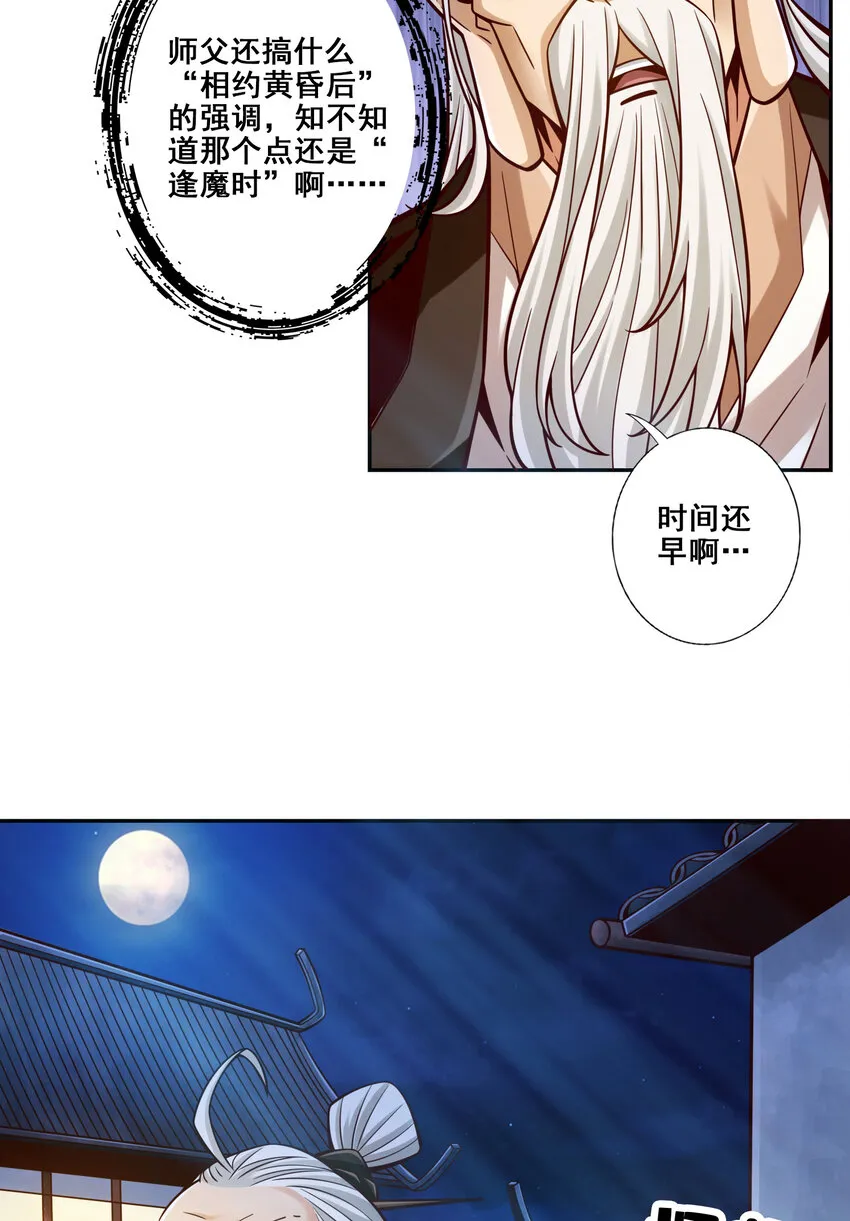 141 第141话-会见师伯 第39页