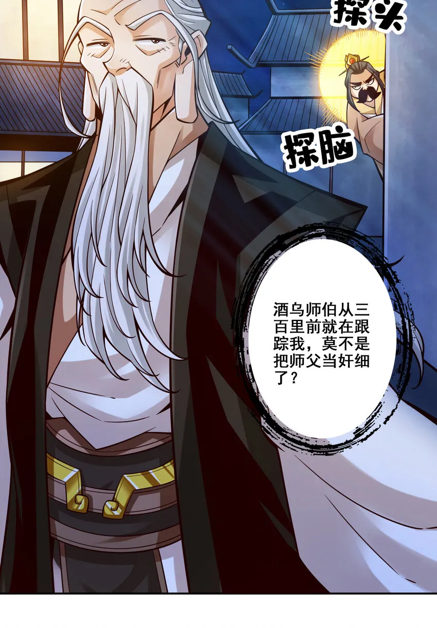 141 第141话-会见师伯 第40页