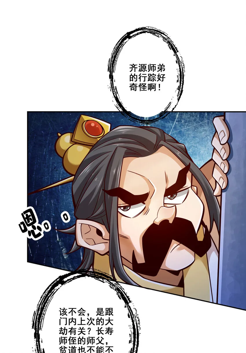 141 第141话-会见师伯 第41页