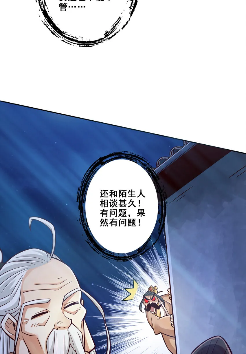 141 第141话-会见师伯 第42页