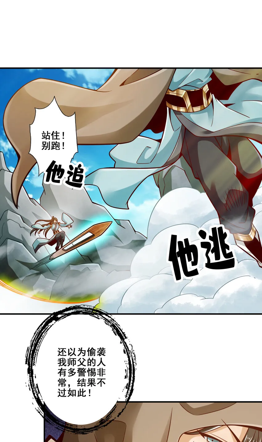 146 第146话-加倍奉还 第3页