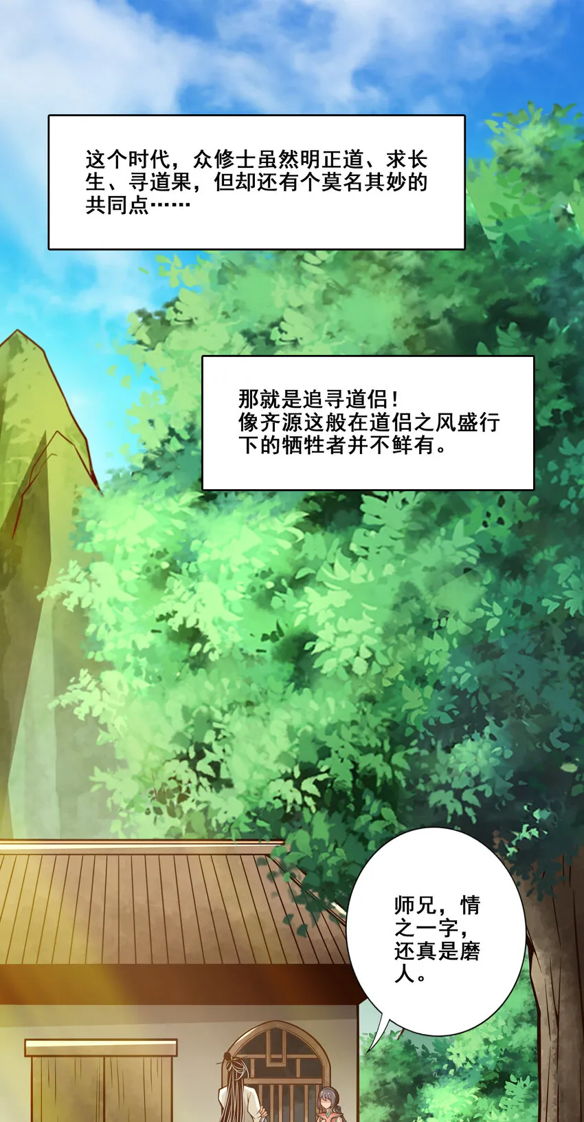 148 第148话-门派大比 第3页