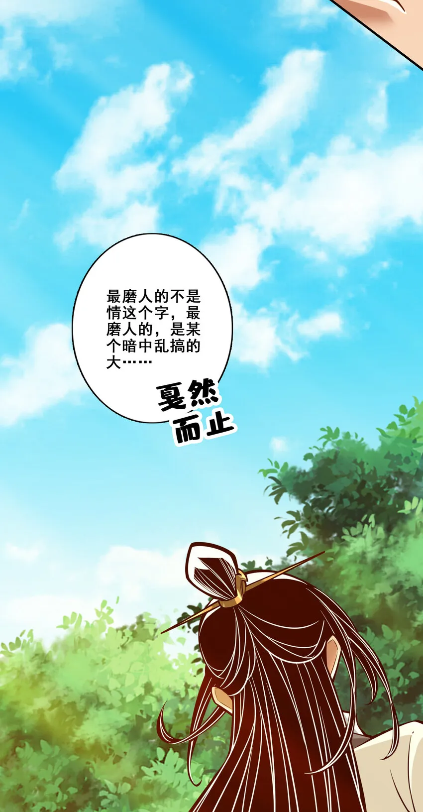 148 第148话-门派大比 第5页