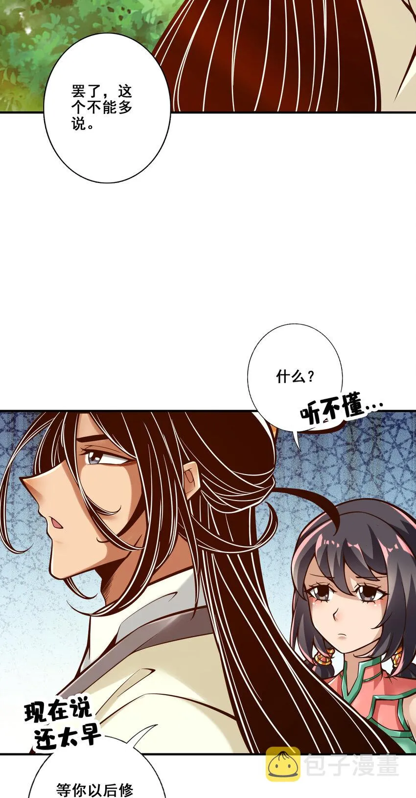 148 第148话-门派大比 第6页