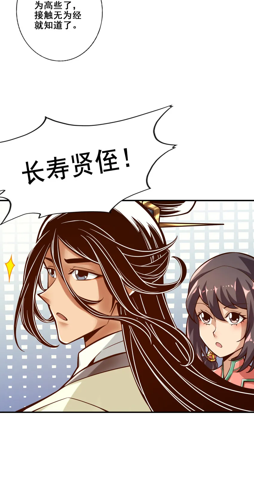 148 第148话-门派大比 第7页