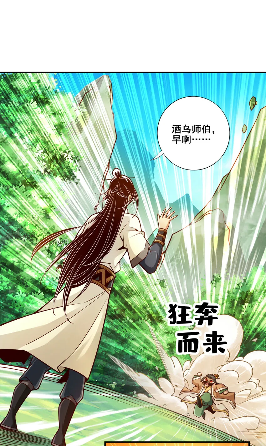 148 第148话-门派大比 第8页