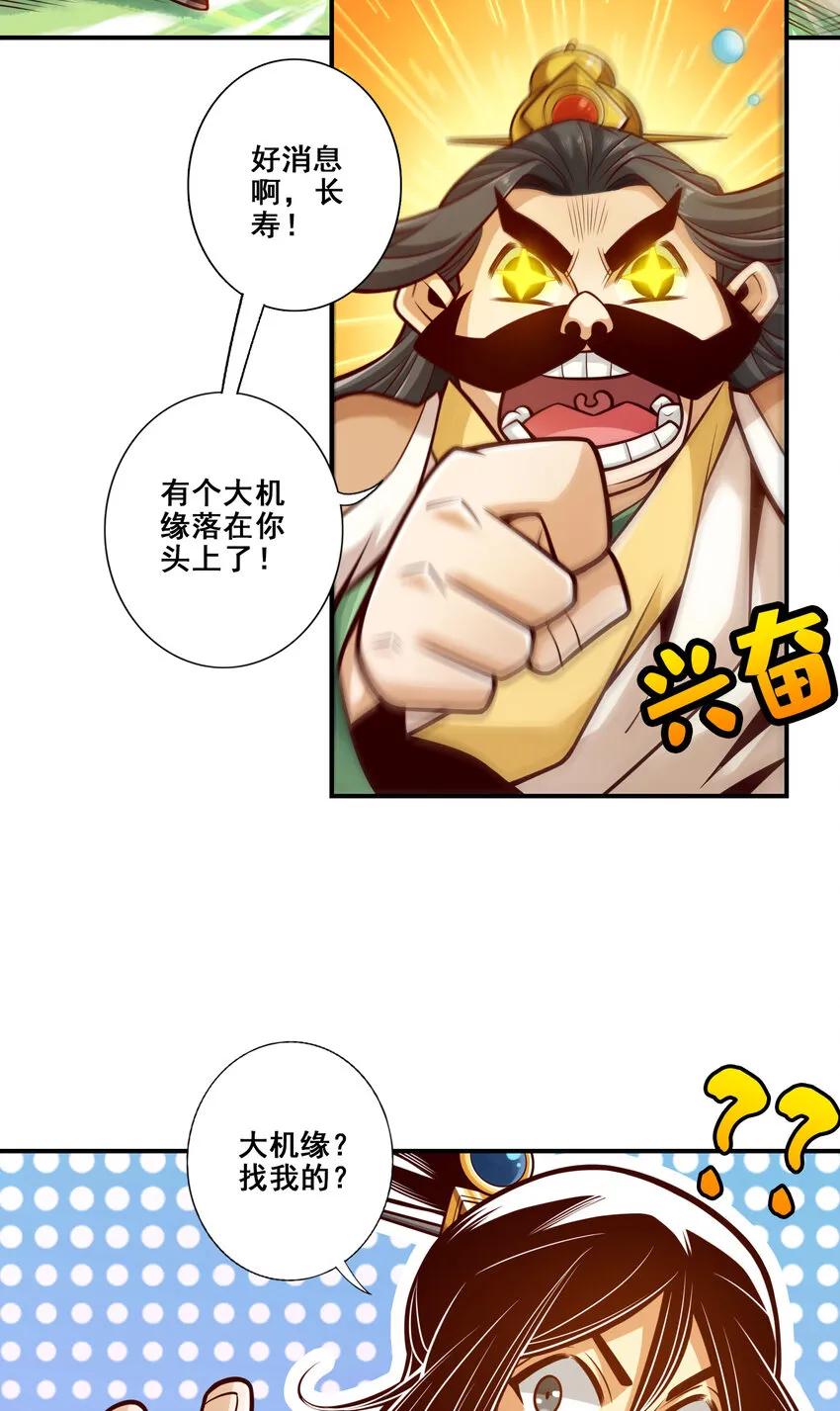 148 第148话-门派大比 第9页