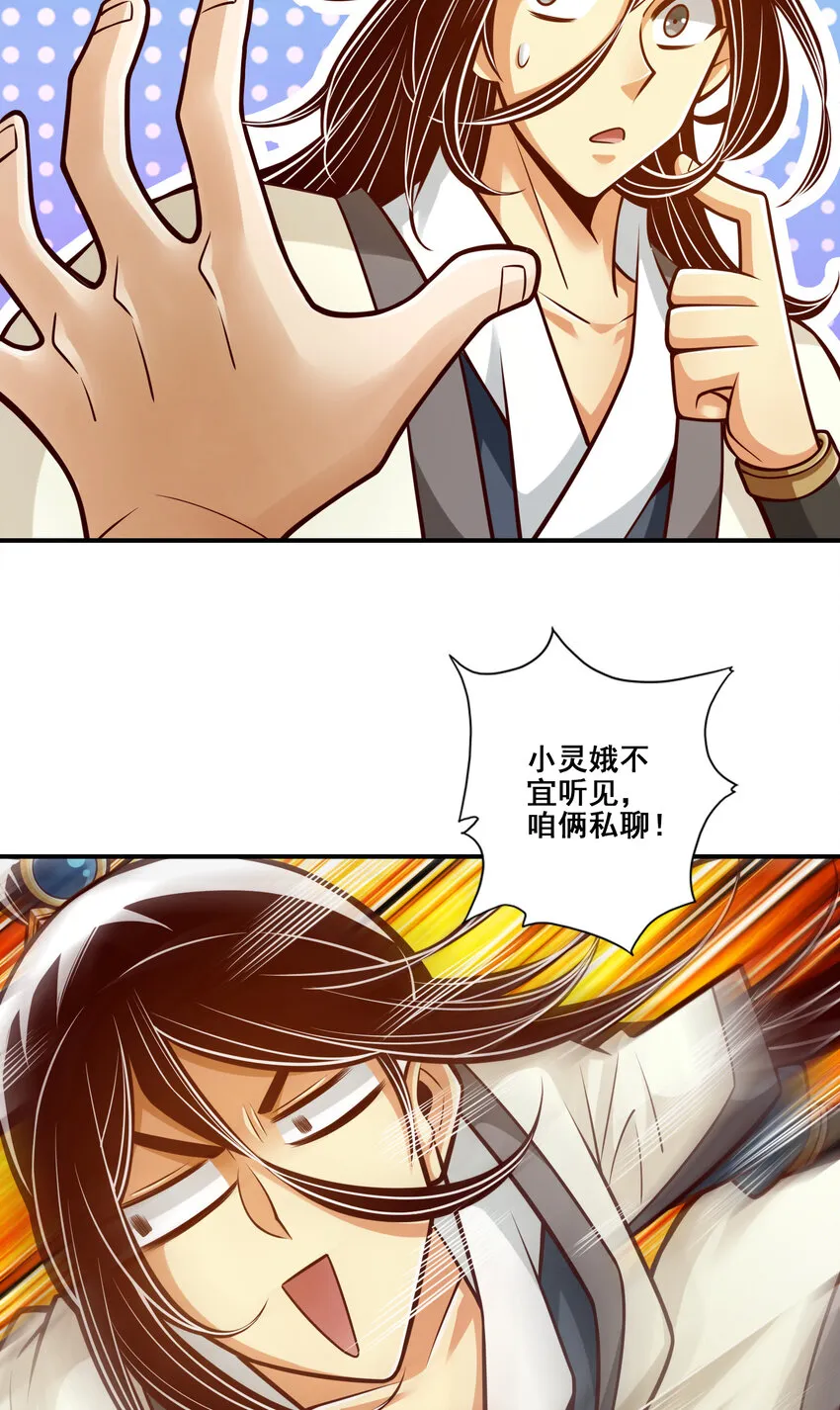 148 第148话-门派大比 第10页