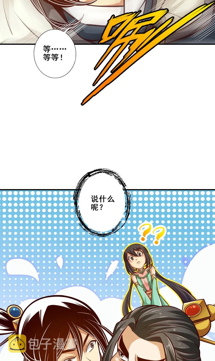 148 第148话-门派大比 第11页