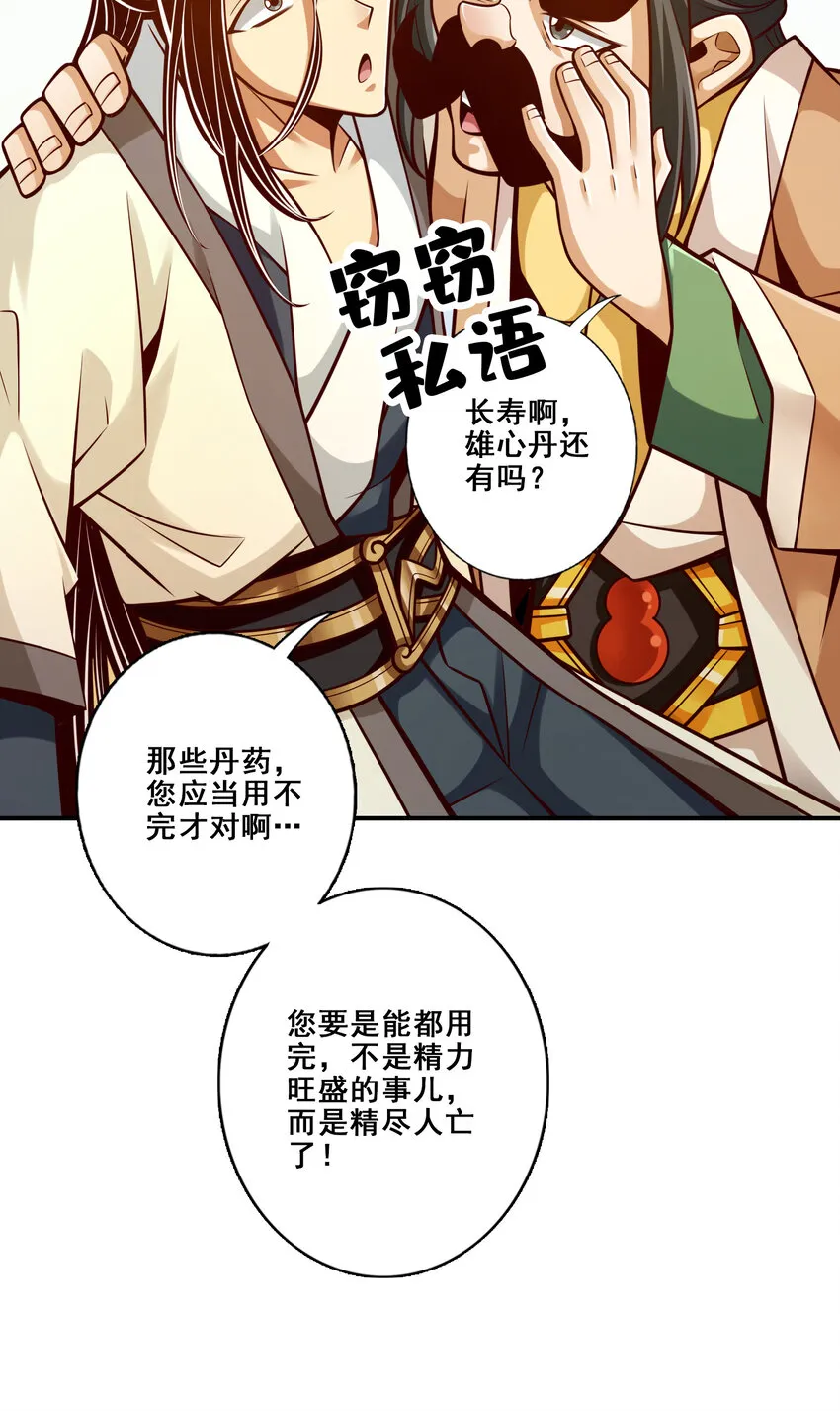 148 第148话-门派大比 第12页