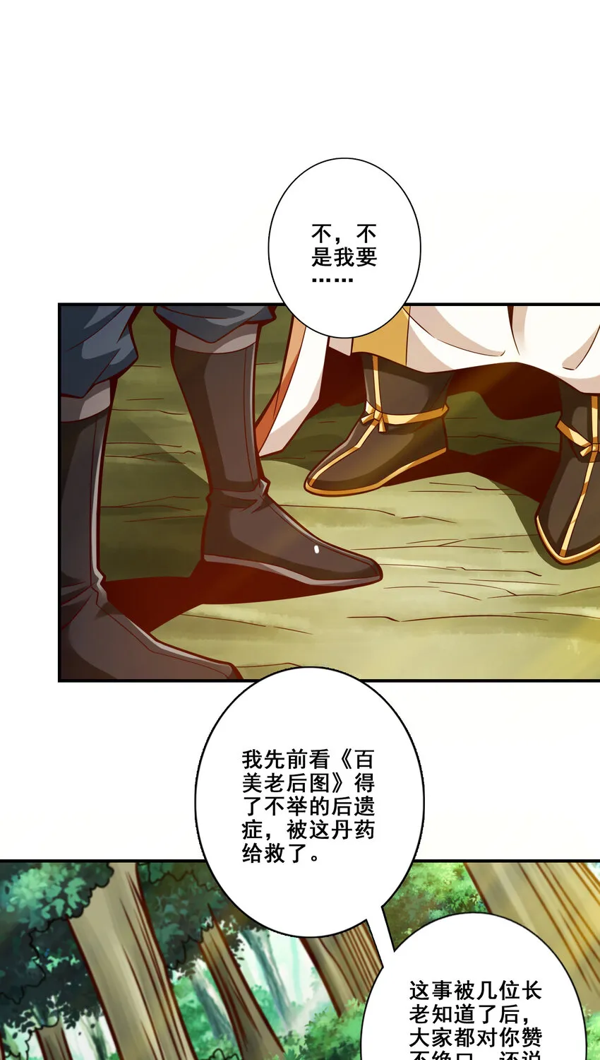 148 第148话-门派大比 第13页