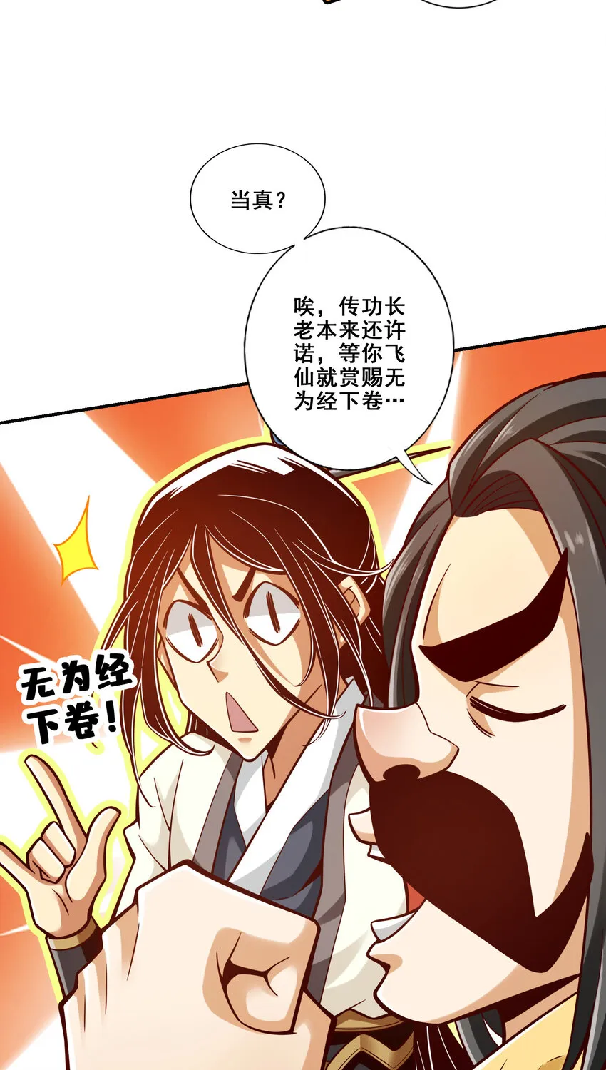 148 第148话-门派大比 第16页