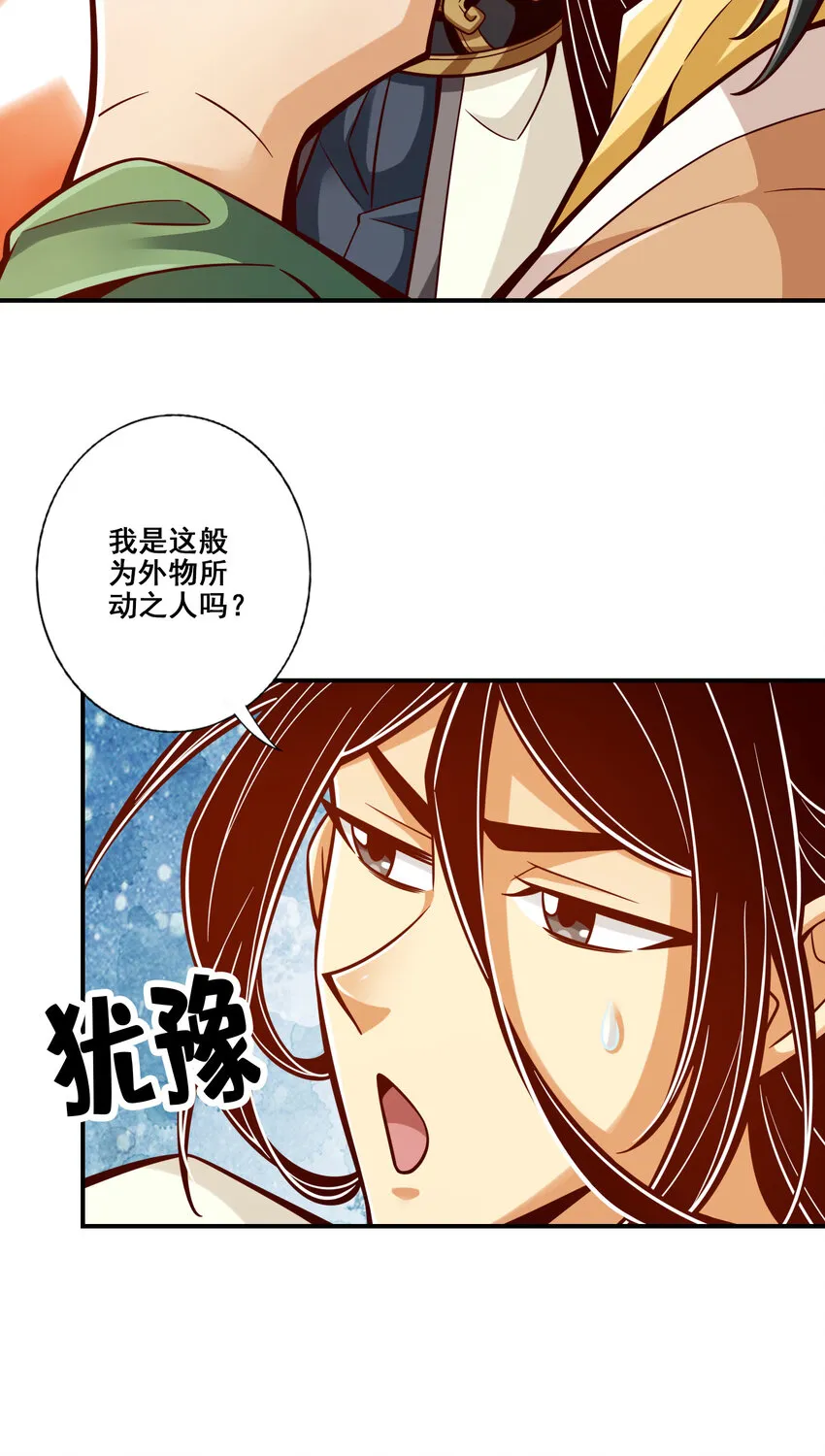 148 第148话-门派大比 第17页