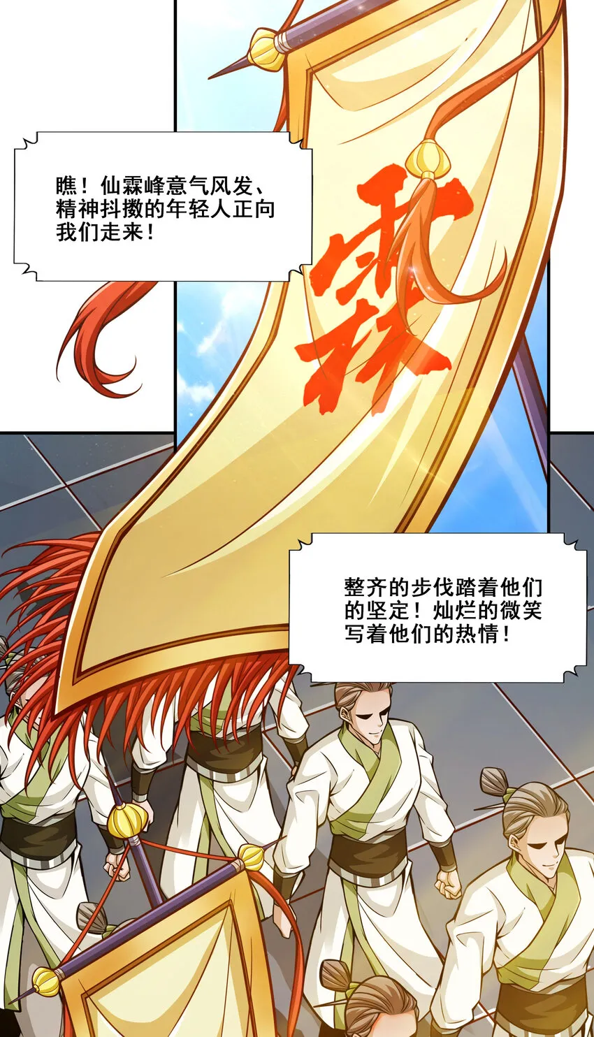 148 第148话-门派大比 第21页