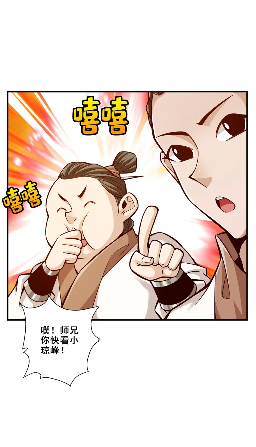 148 第148话-门派大比 第23页