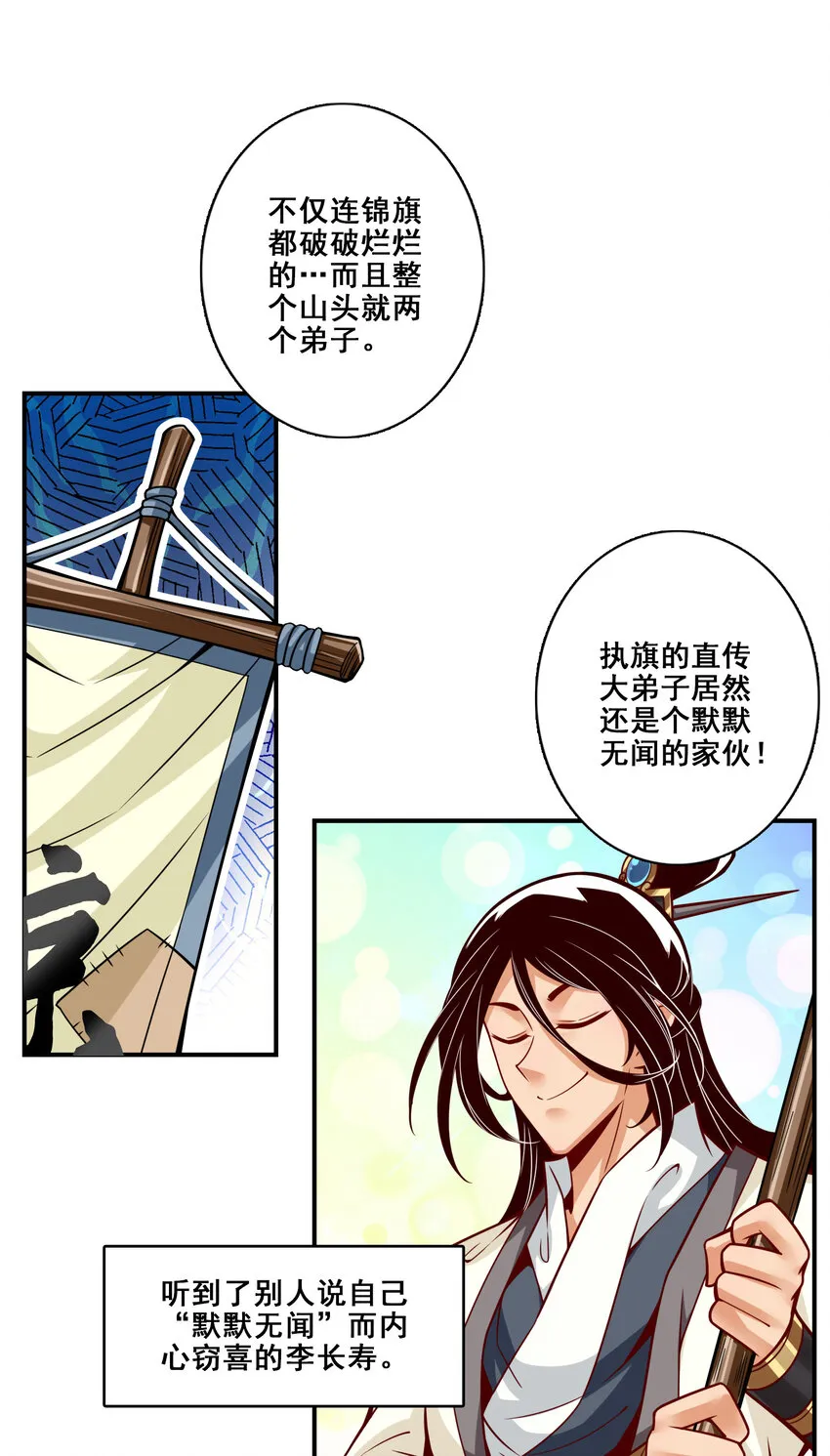 148 第148话-门派大比 第24页