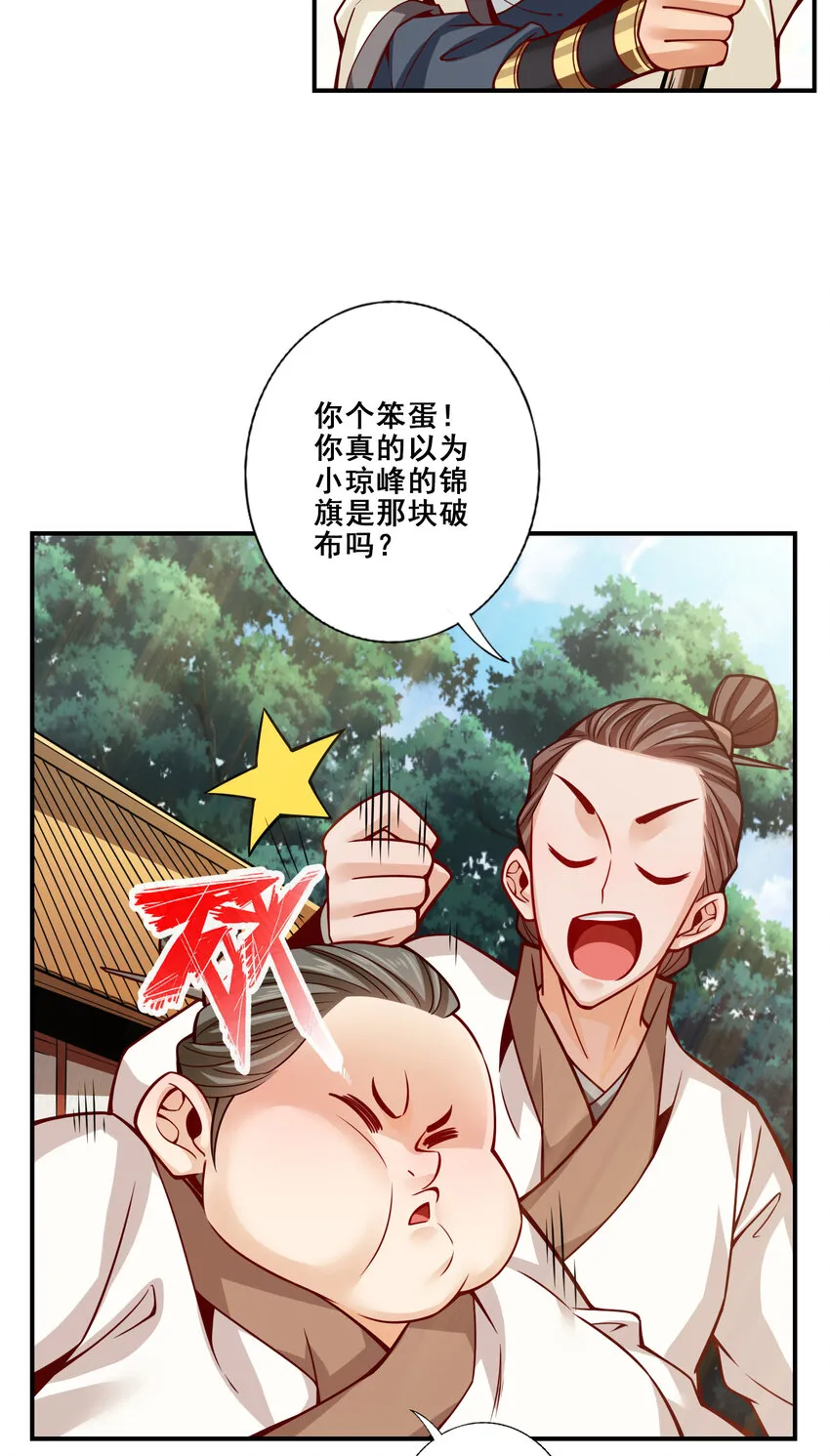 148 第148话-门派大比 第25页