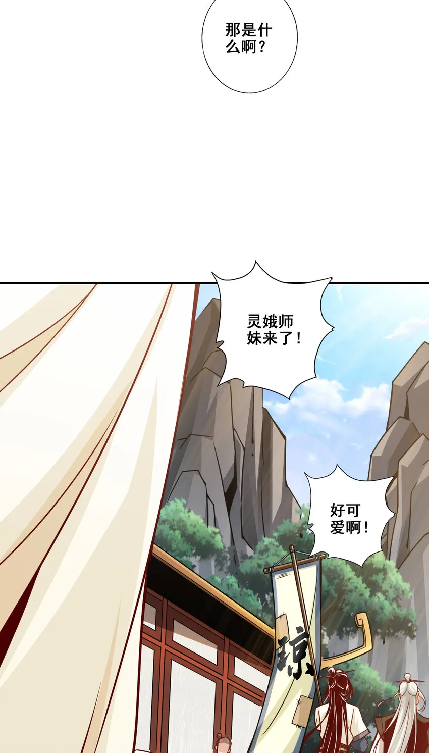 148 第148话-门派大比 第26页