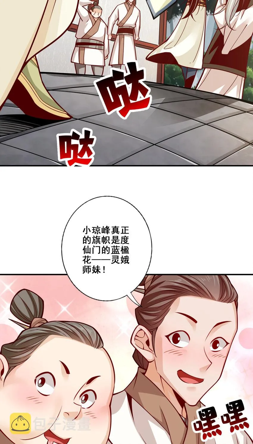 148 第148话-门派大比 第27页