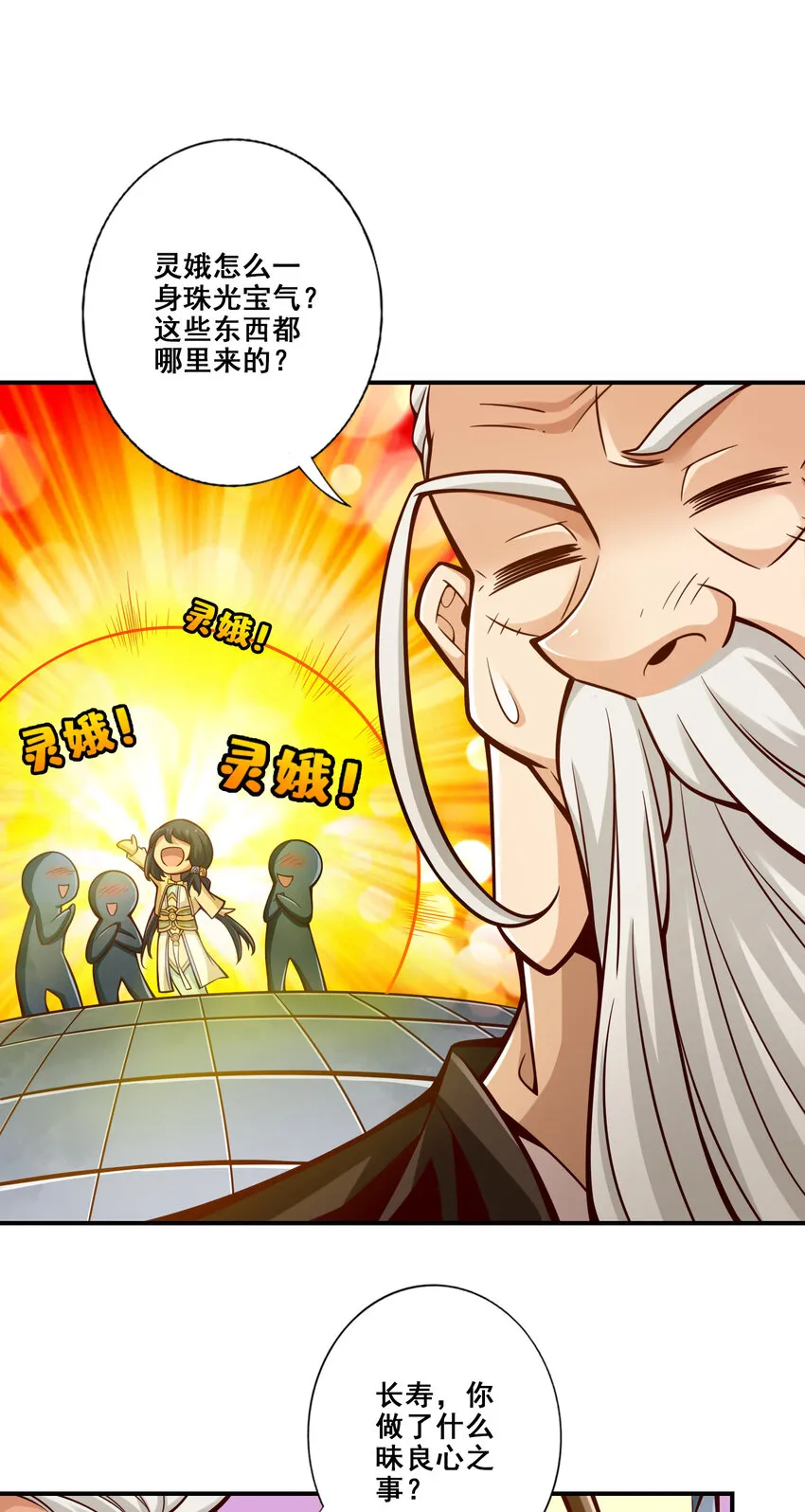 148 第148话-门派大比 第30页