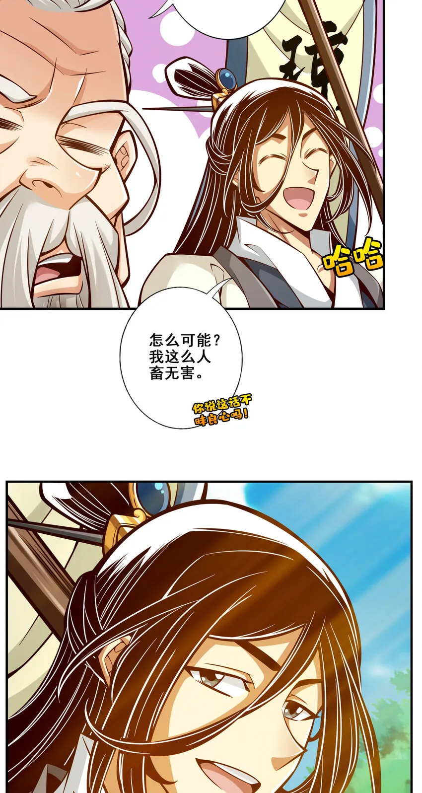 148 第148话-门派大比 第31页