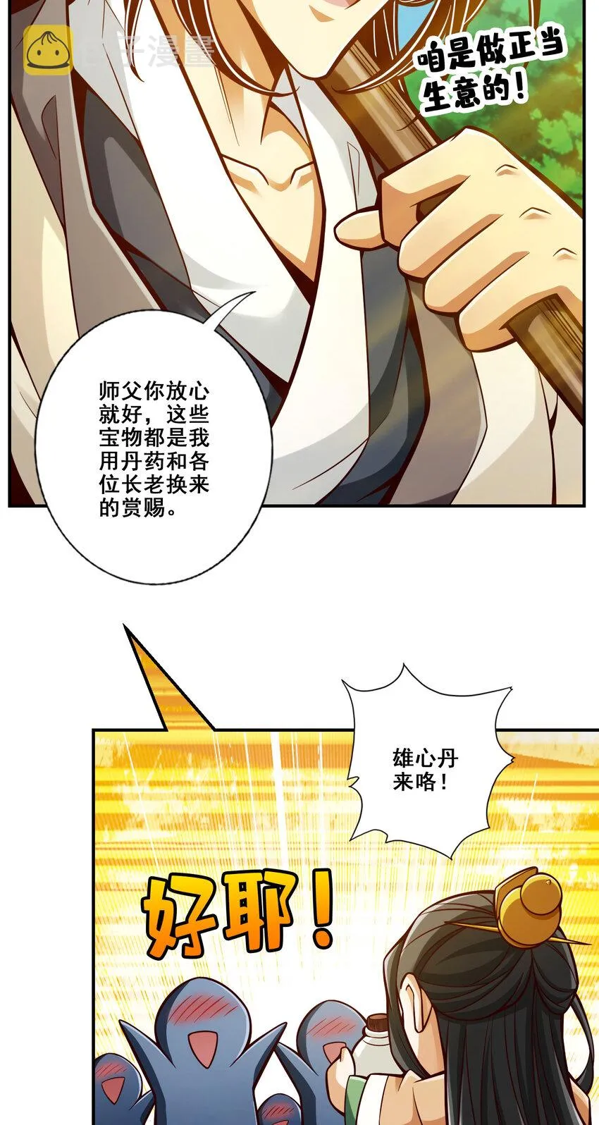 148 第148话-门派大比 第32页
