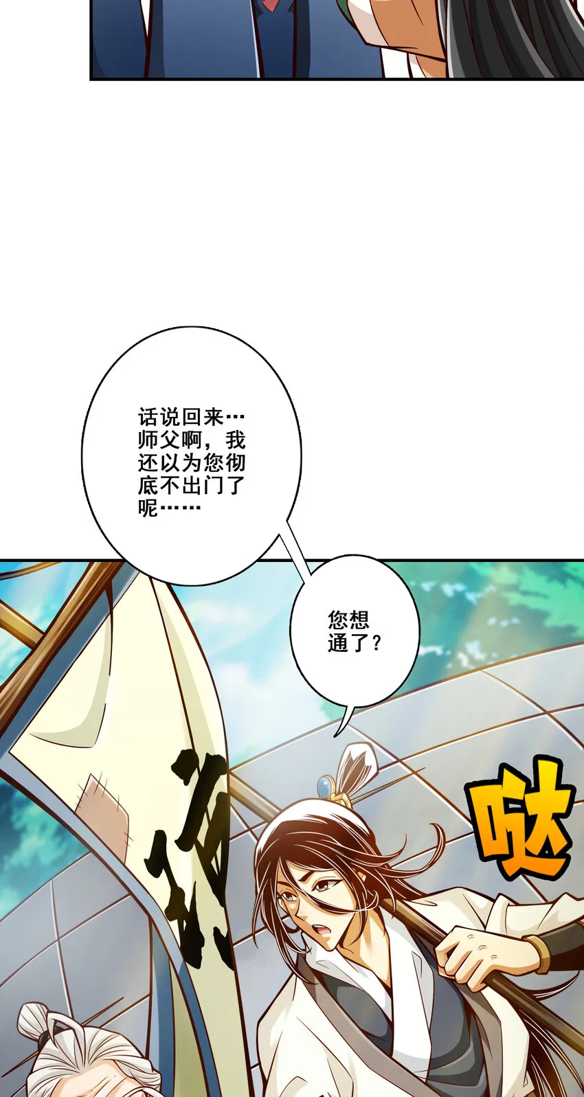 148 第148话-门派大比 第33页