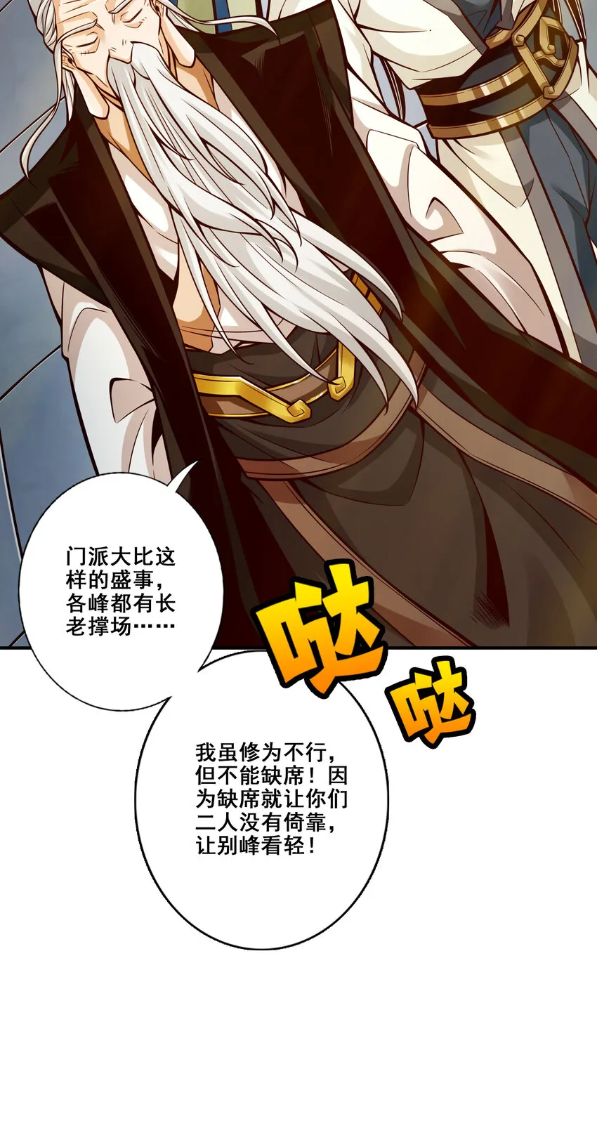 148 第148话-门派大比 第34页