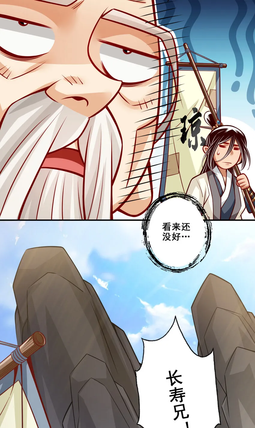 148 第148话-门派大比 第37页